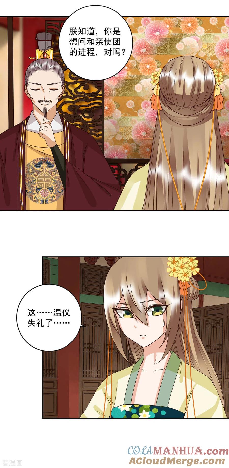 《浴血商后：冷夫强宠》第172话 第9页