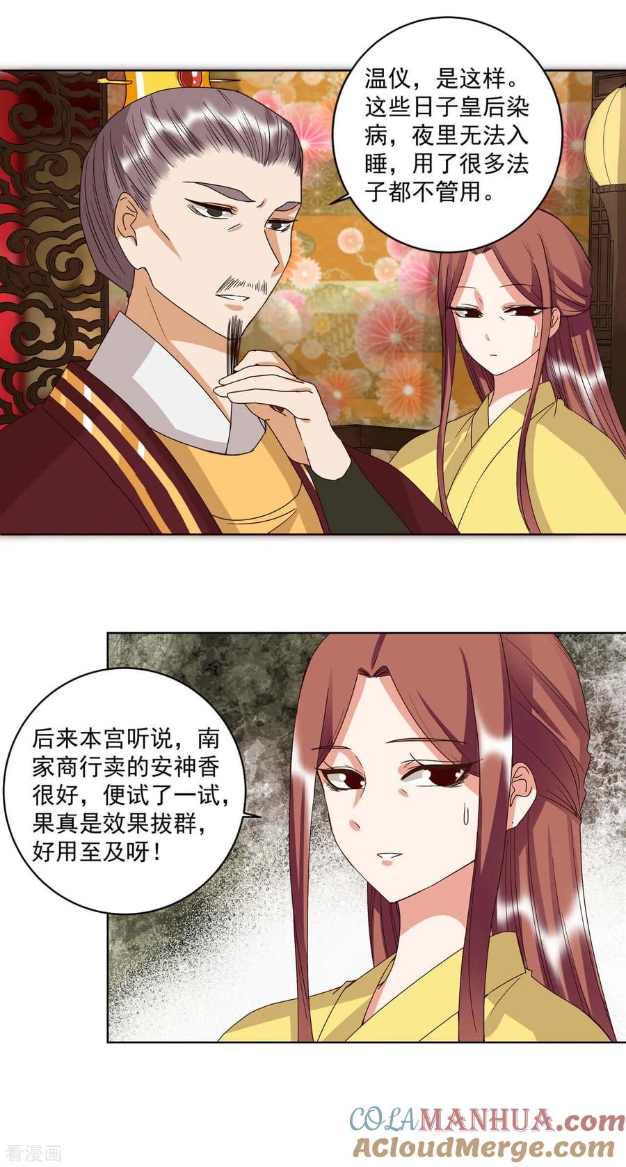 《浴血商后：冷夫强宠》第172话 第5页