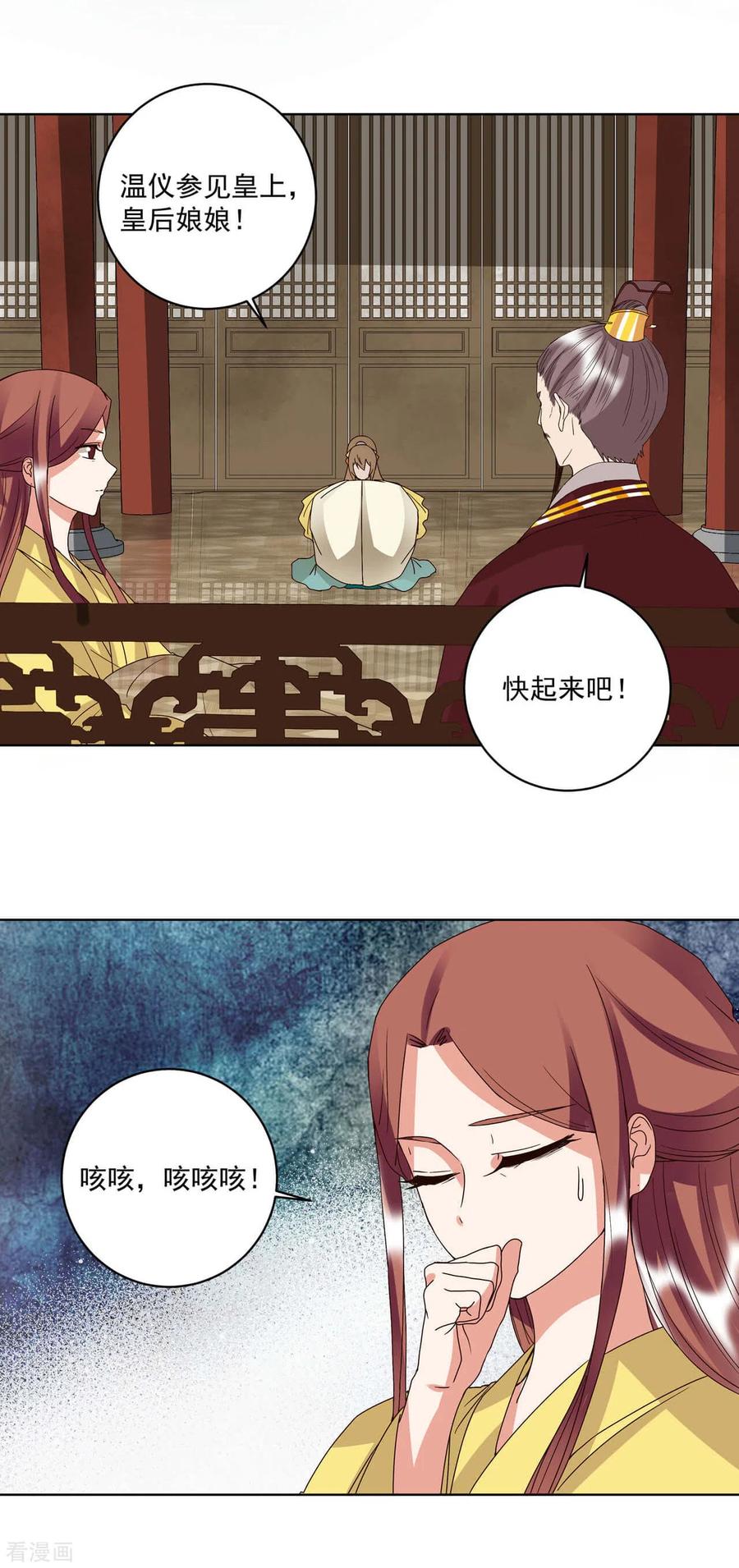 《浴血商后：冷夫强宠》第172话 第4页