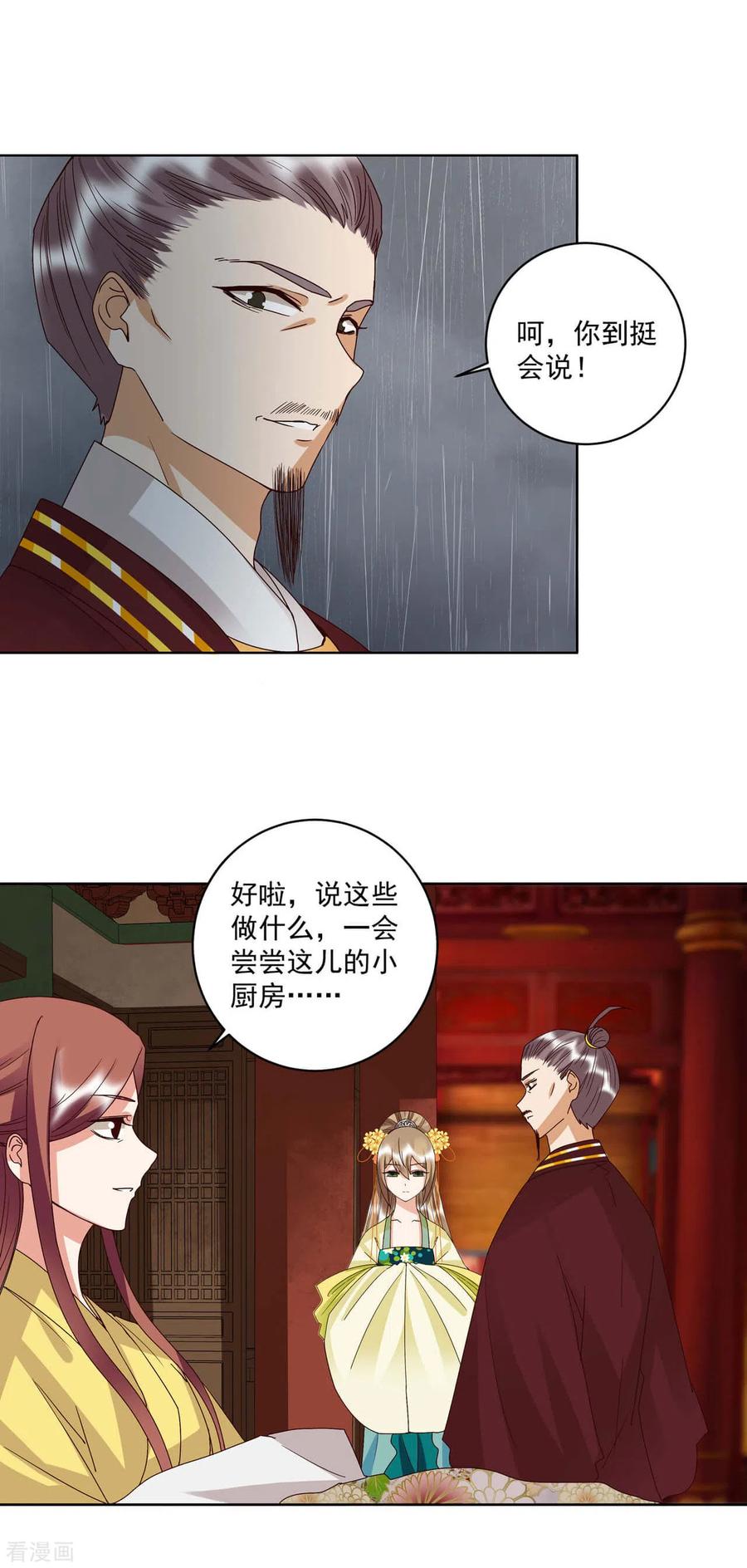 《浴血商后：冷夫强宠》第172话 第12页