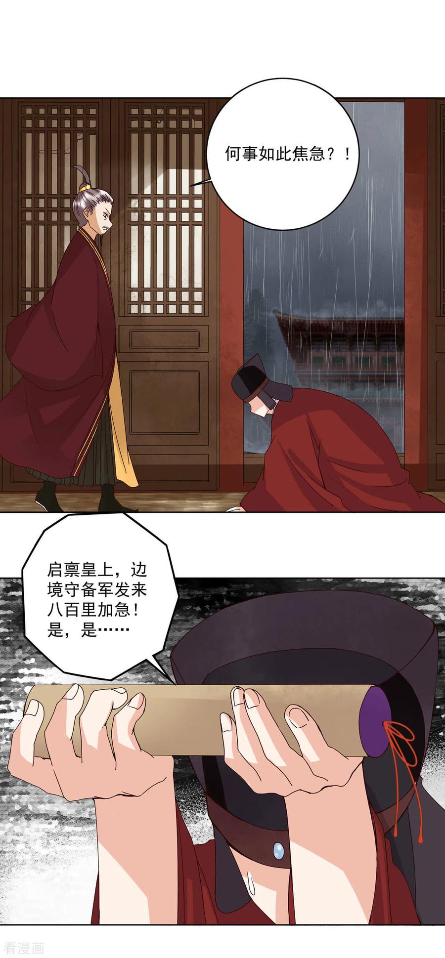 《浴血商后：冷夫强宠》第172话 第14页