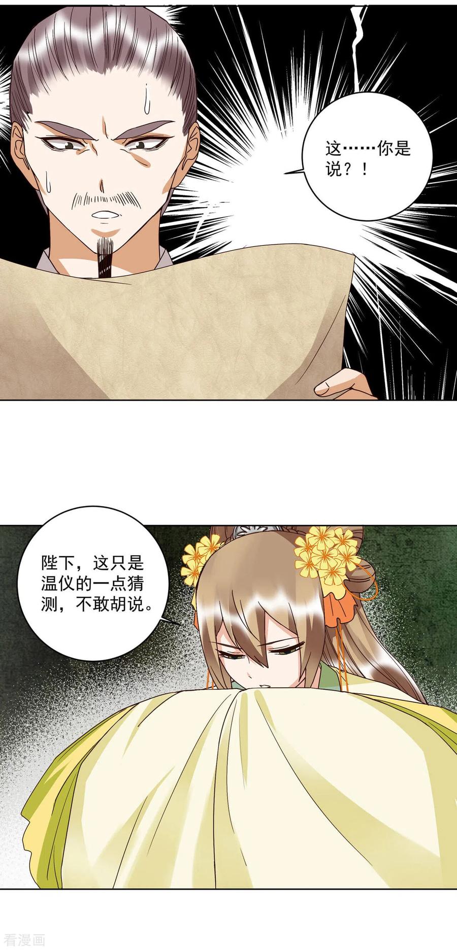 《浴血商后：冷夫强宠》第173话 第8页
