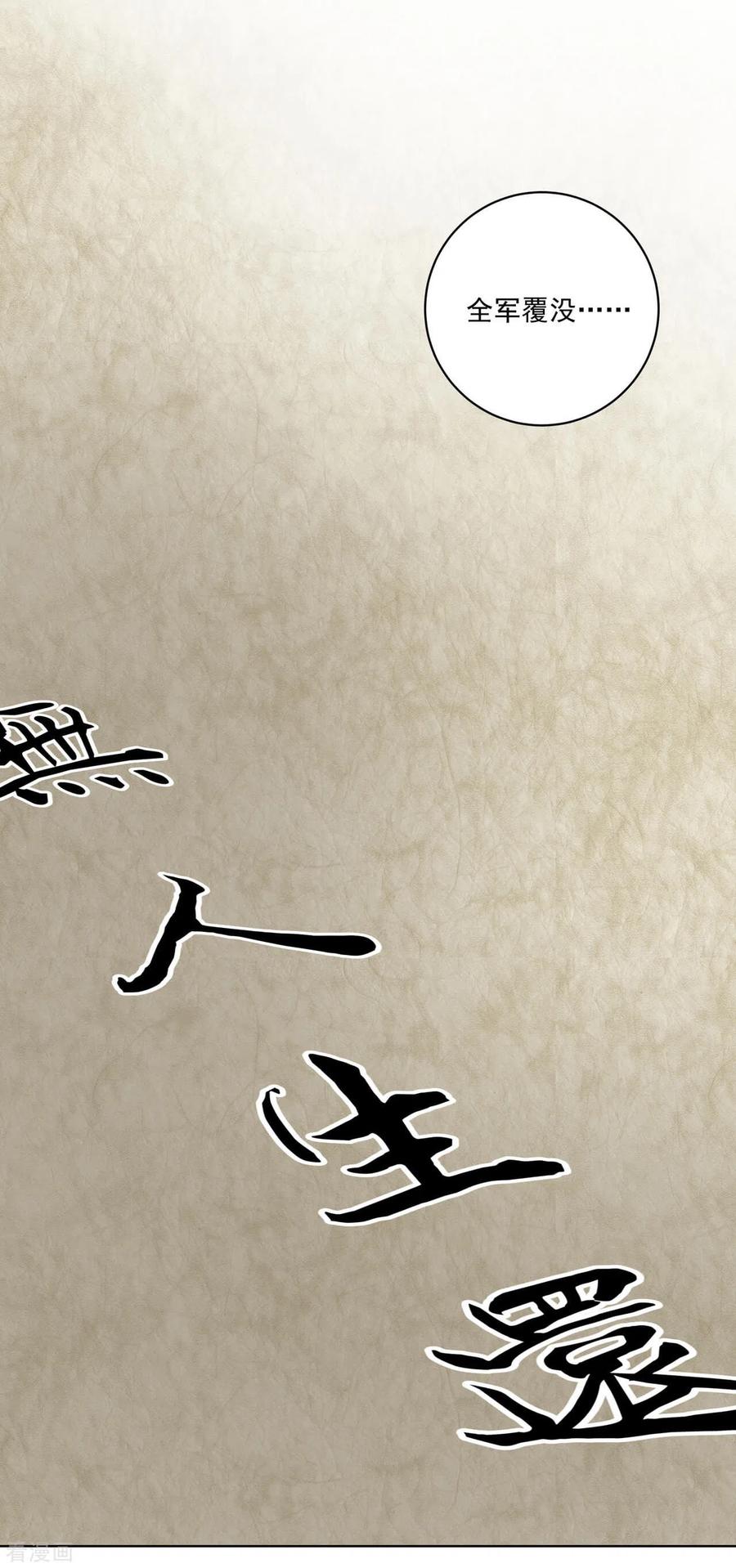 《浴血商后：冷夫强宠》第173话 第4页