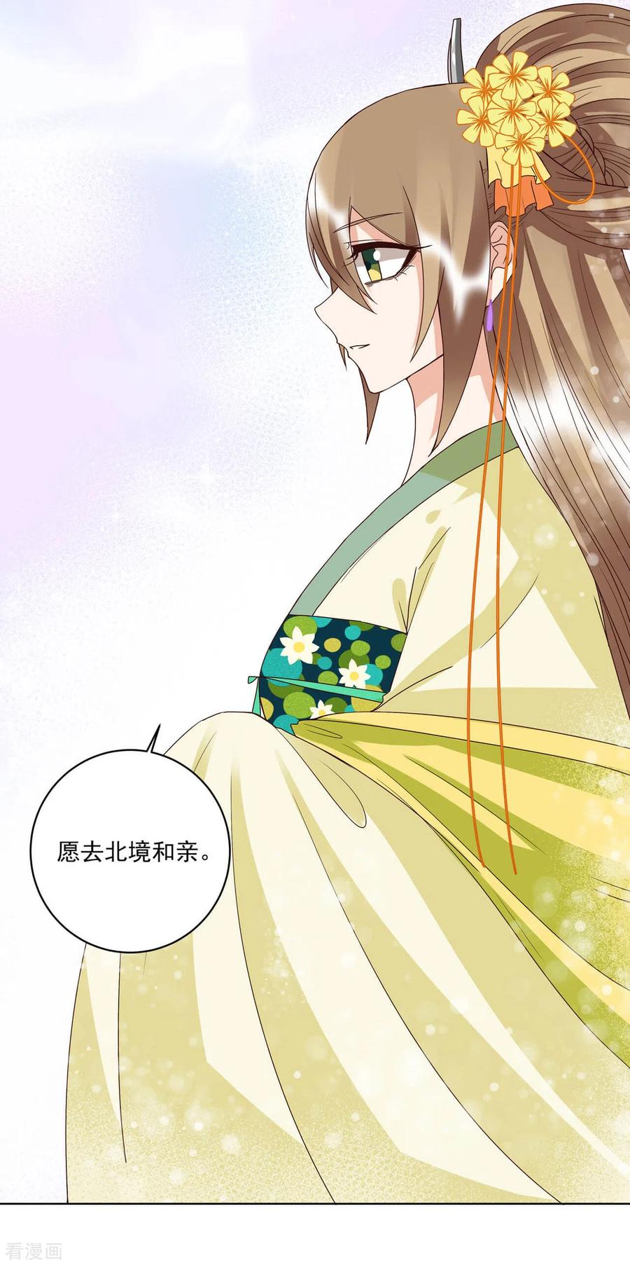 《浴血商后：冷夫强宠》第173话 第12页