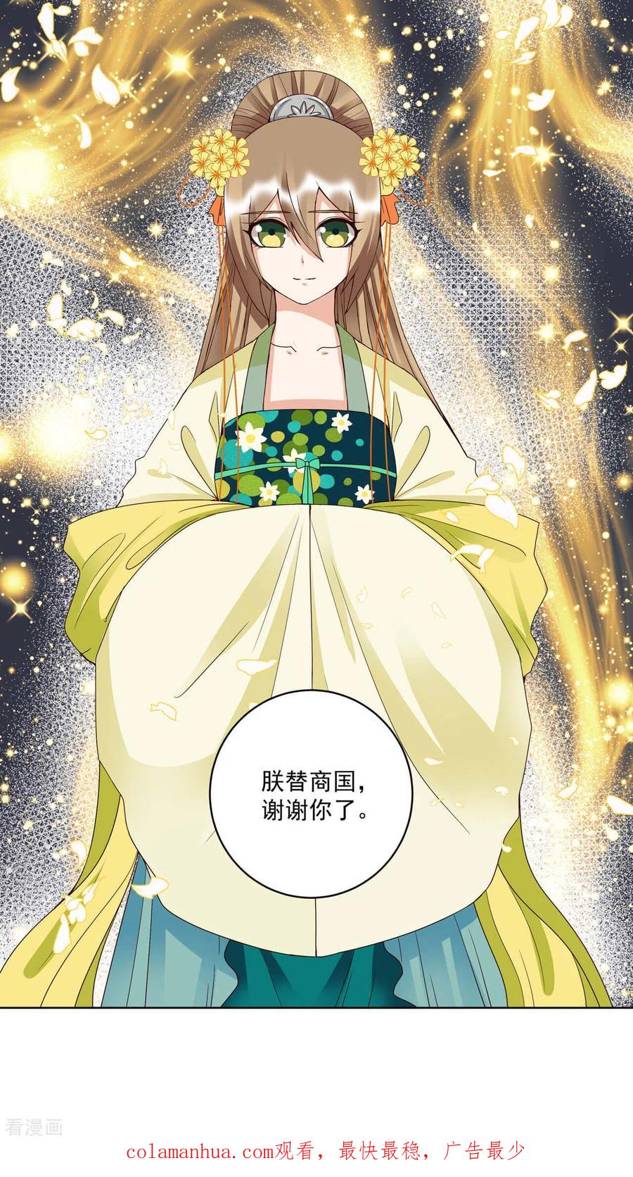 《浴血商后：冷夫强宠》第173话 第16页