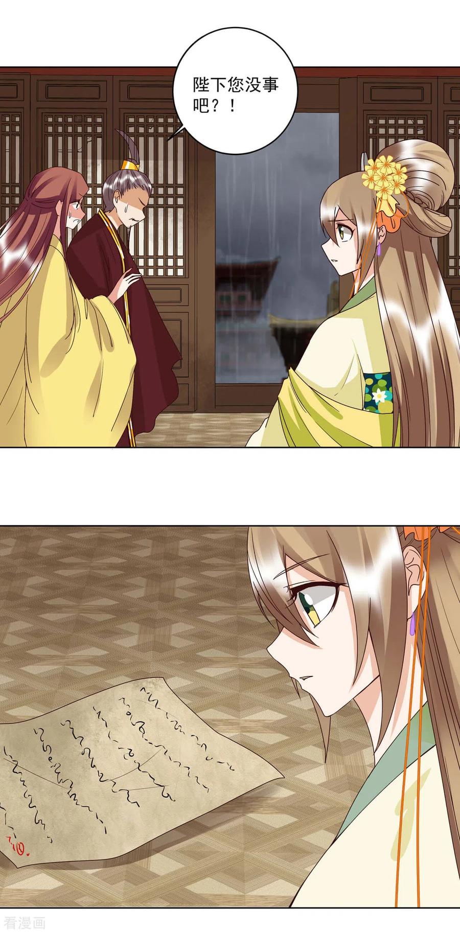 《浴血商后：冷夫强宠》第173话 第2页