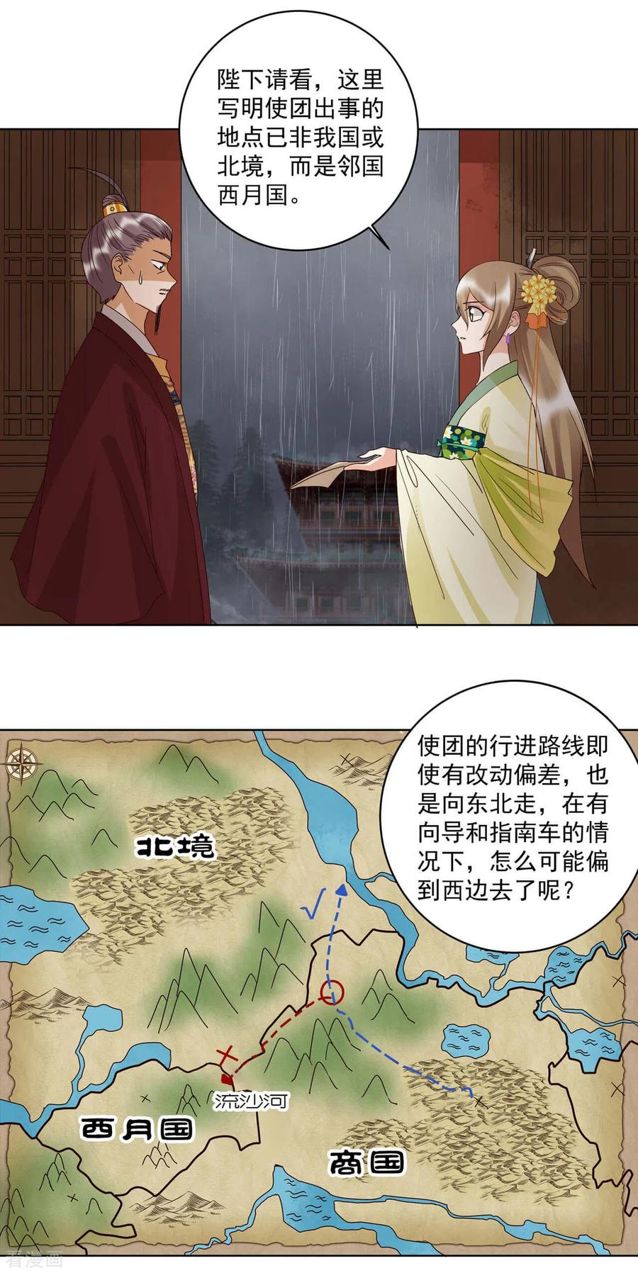 《浴血商后：冷夫强宠》第173话 第6页