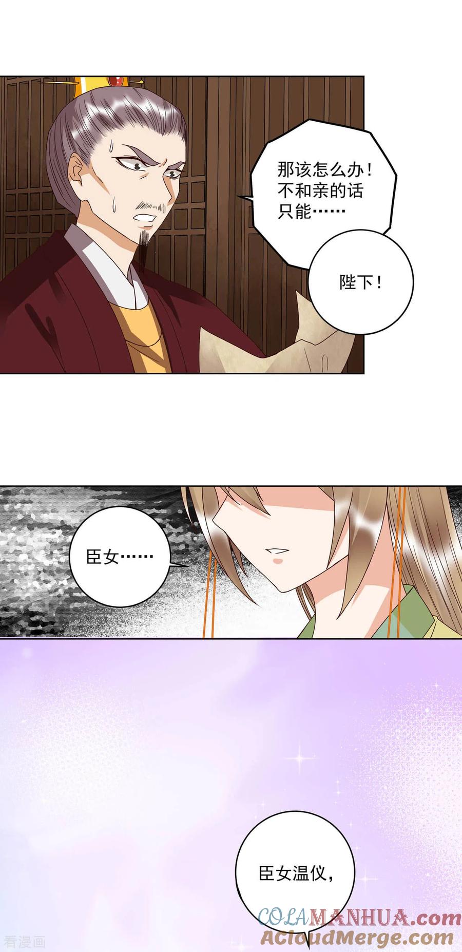 《浴血商后：冷夫强宠》第173话 第11页