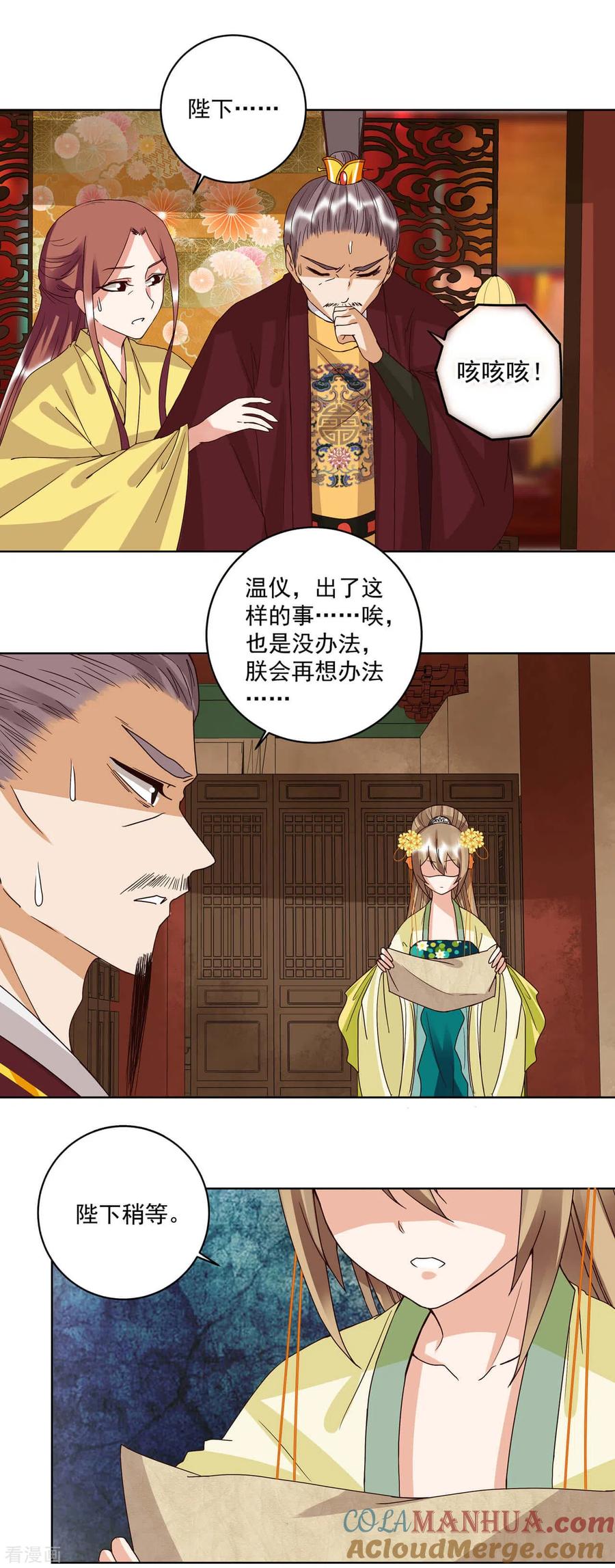 《浴血商后：冷夫强宠》第173话 第5页