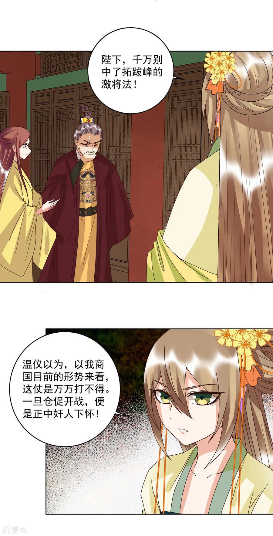 《浴血商后：冷夫强宠》第173话 第10页