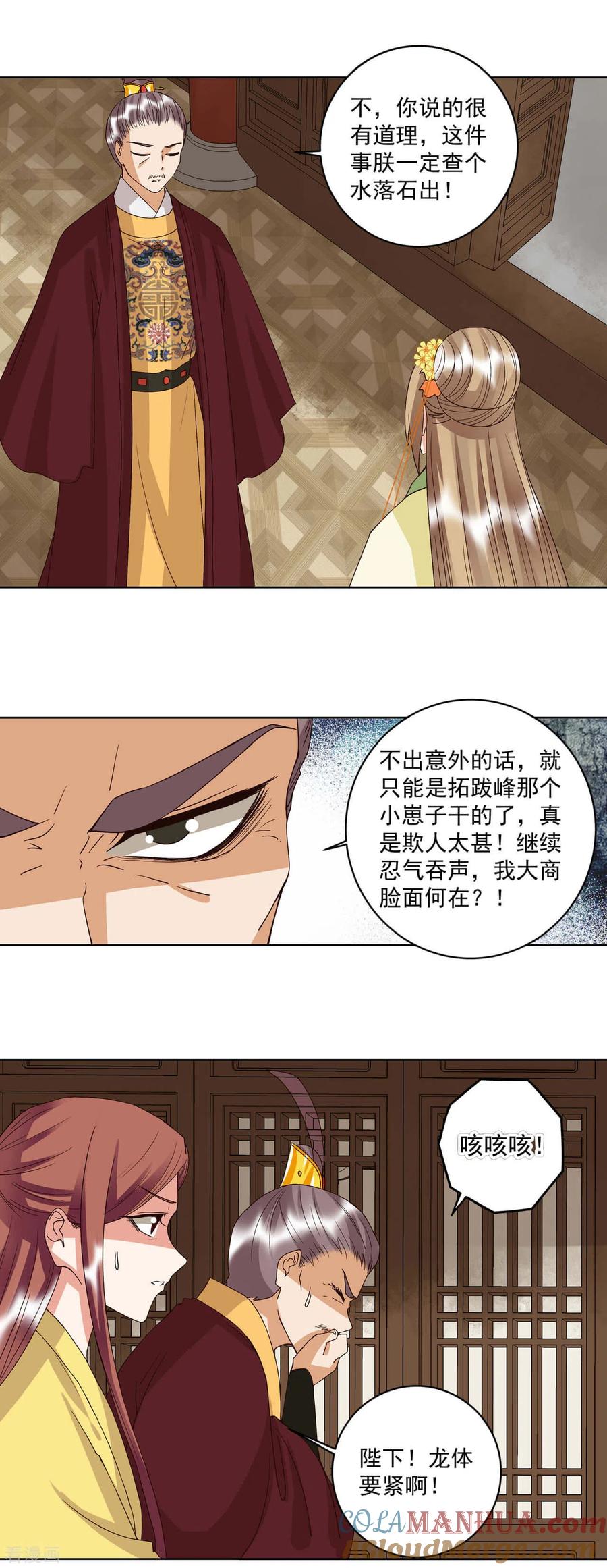 《浴血商后：冷夫强宠》第173话 第9页