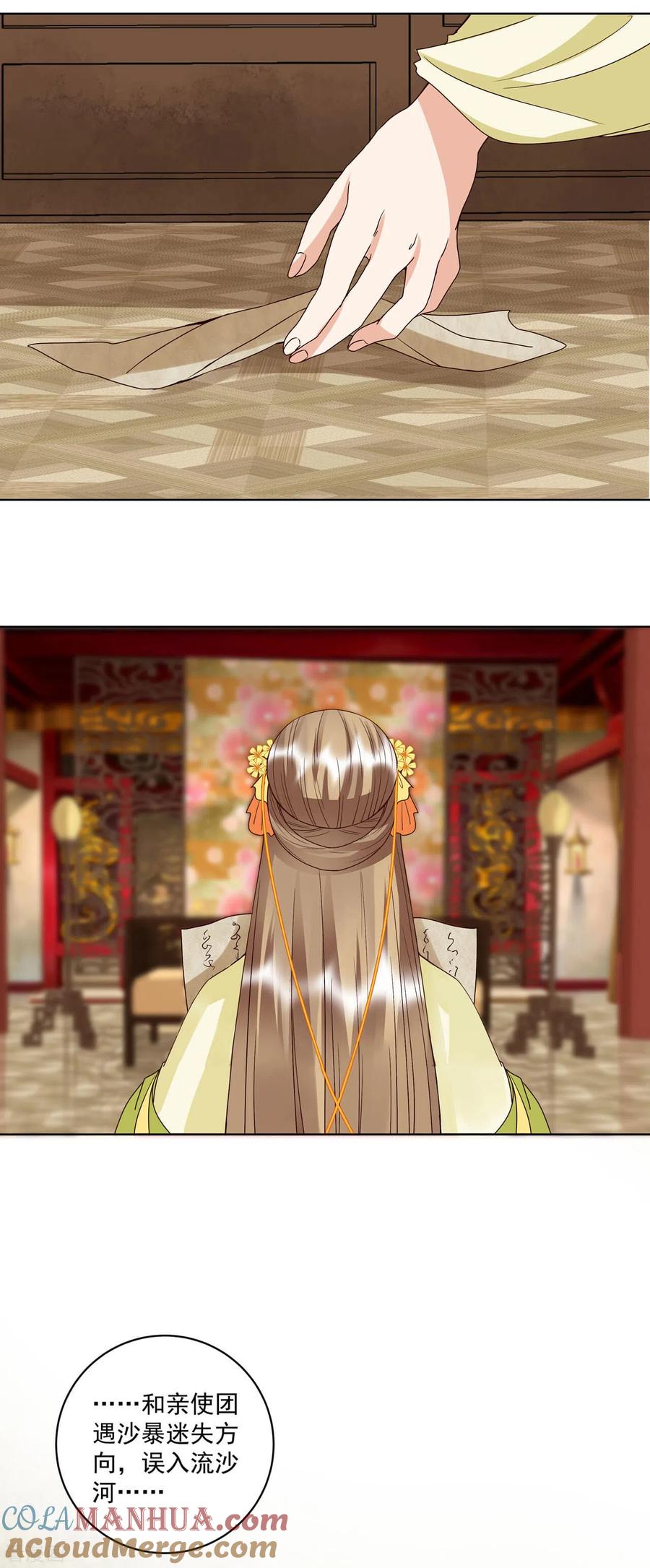 《浴血商后：冷夫强宠》第173话 第3页