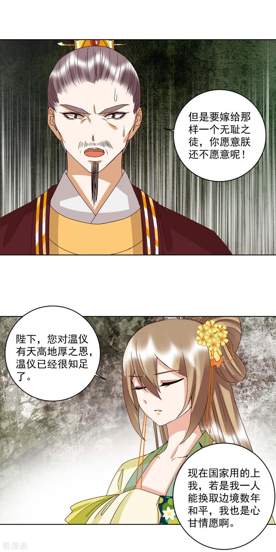 《浴血商后：冷夫强宠》第173话 第14页