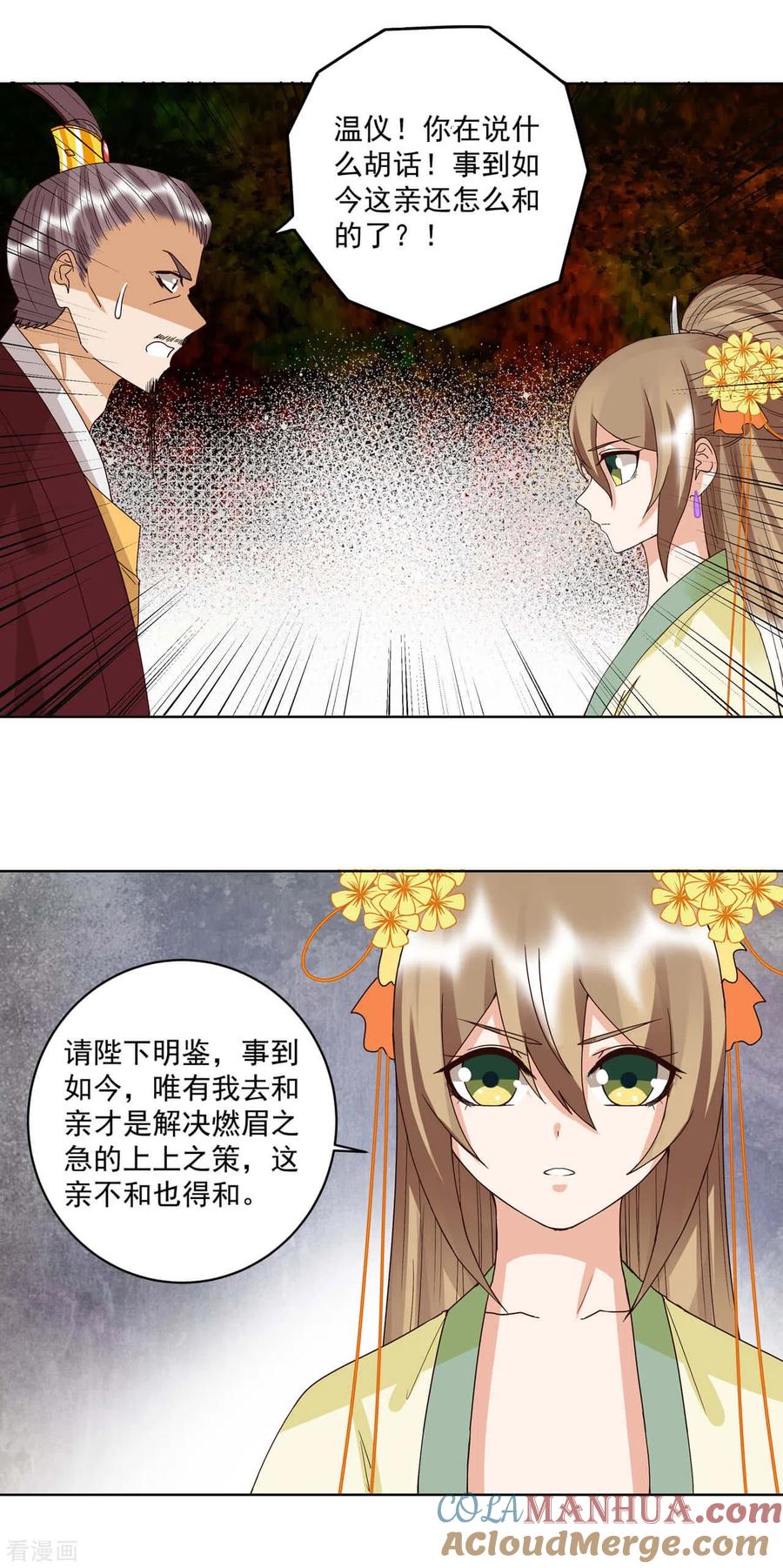 《浴血商后：冷夫强宠》第173话 第13页