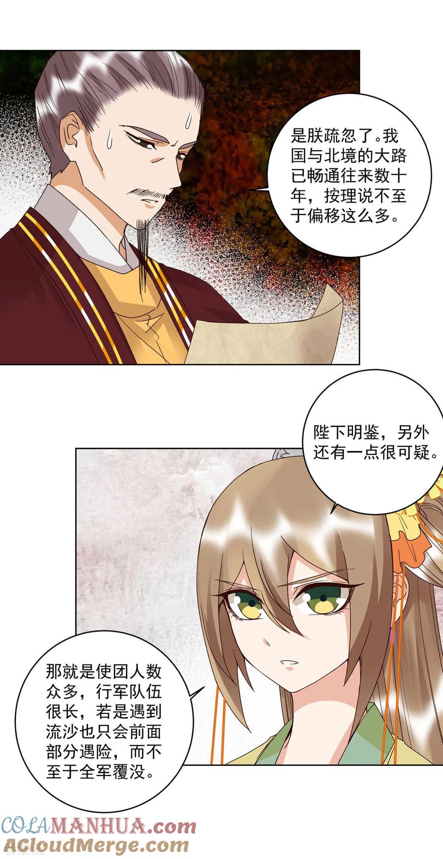 《浴血商后：冷夫强宠》第173话 第7页