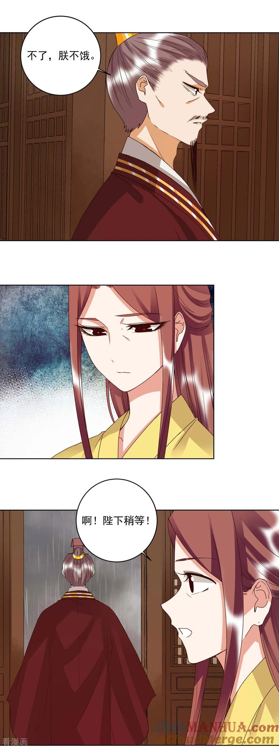 《浴血商后：冷夫强宠》第174话 第5页