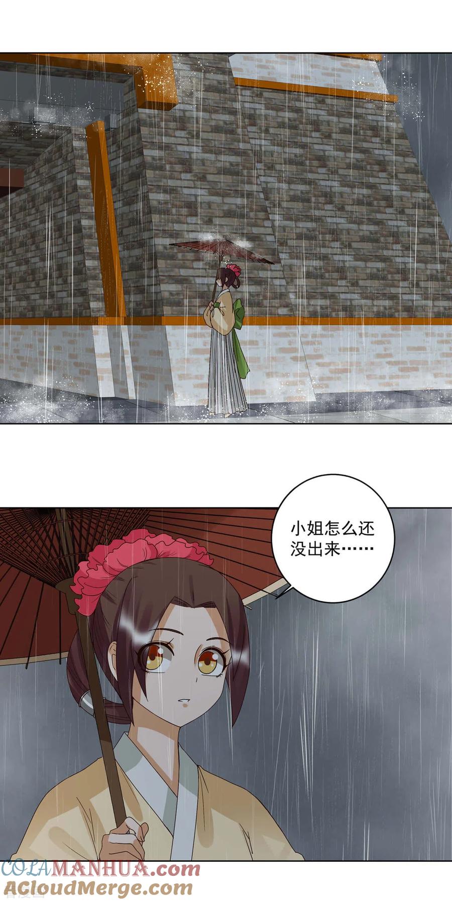 《浴血商后：冷夫强宠》第174话 第13页