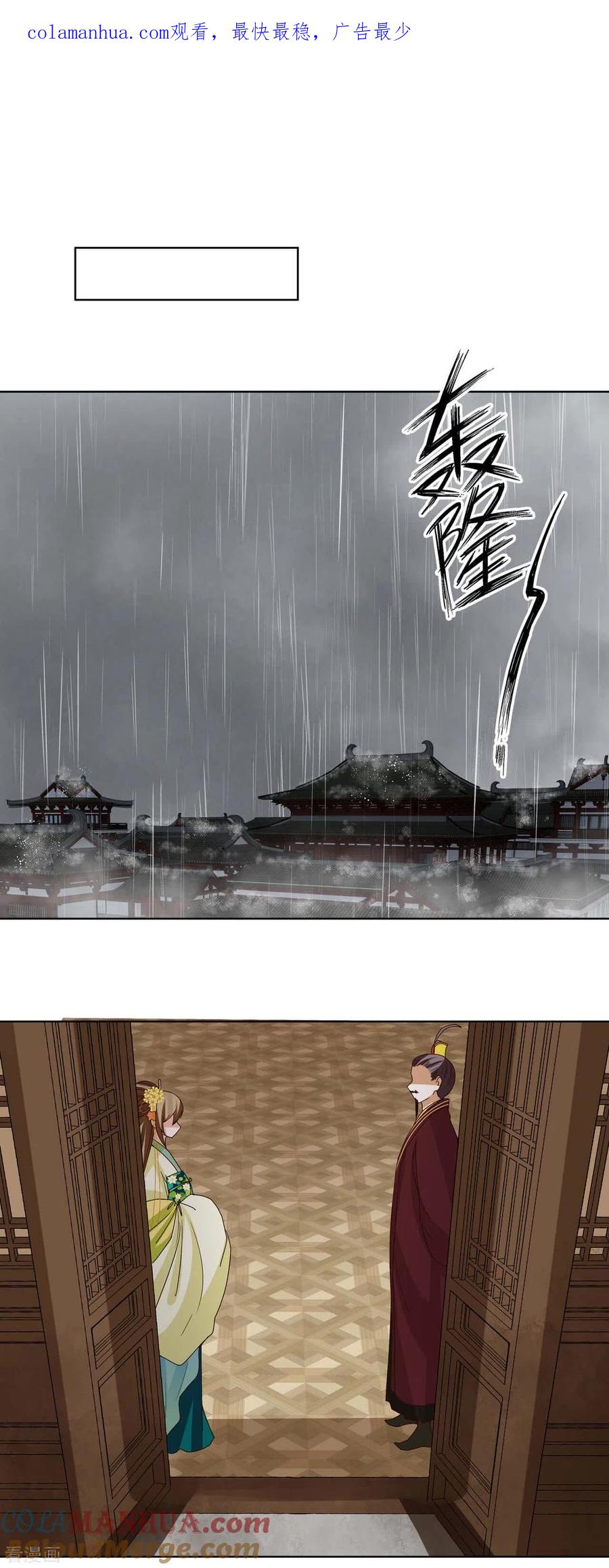 《浴血商后：冷夫强宠》第174话 第1页