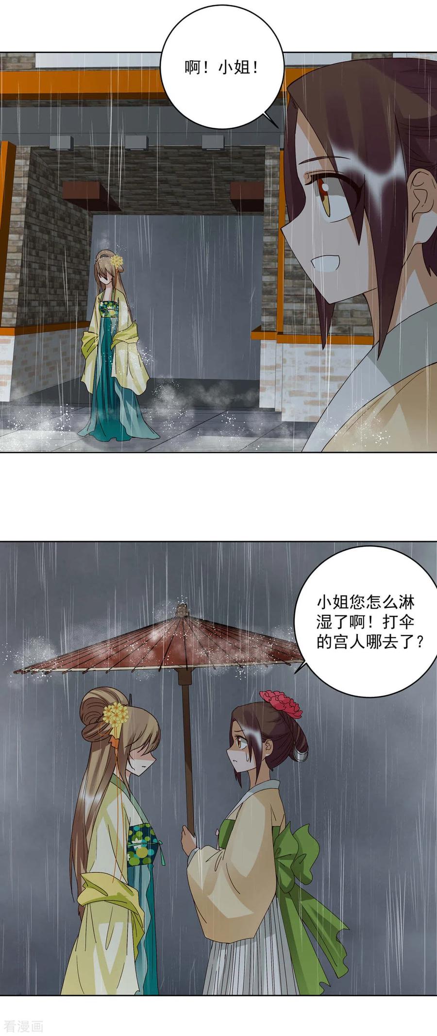 《浴血商后：冷夫强宠》第174话 第14页