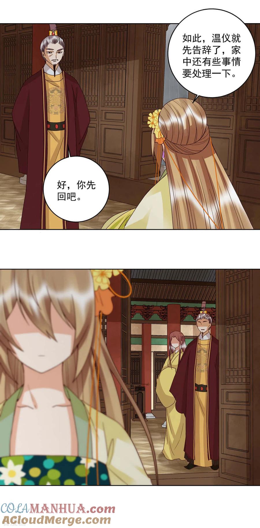 《浴血商后：冷夫强宠》第174话 第3页