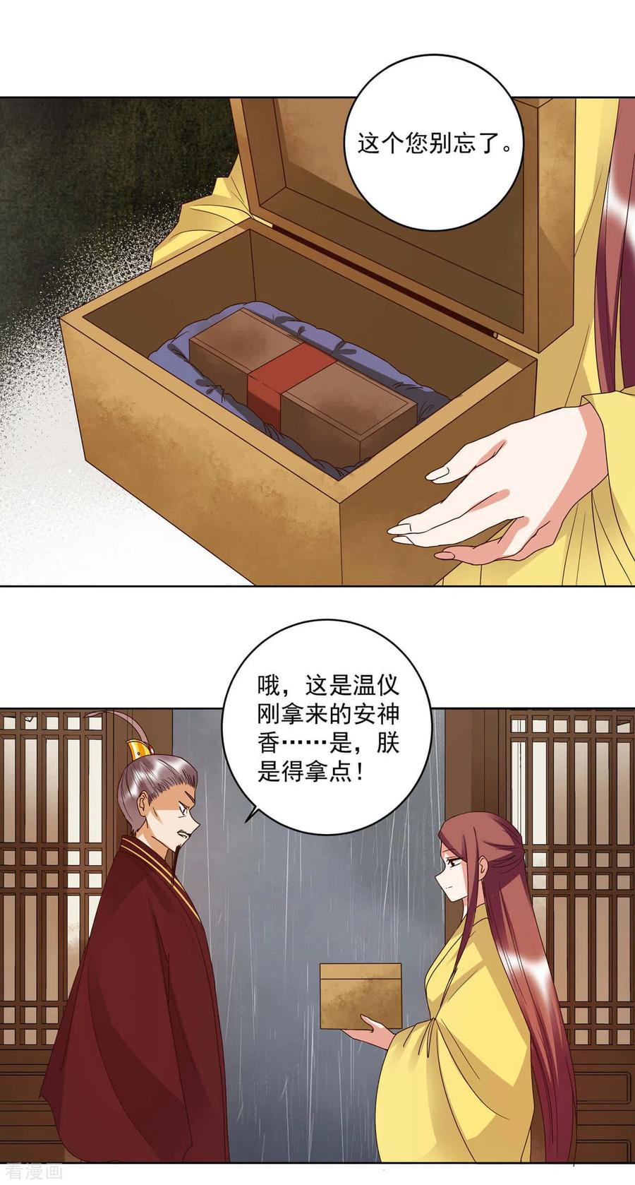 《浴血商后：冷夫强宠》第174话 第6页