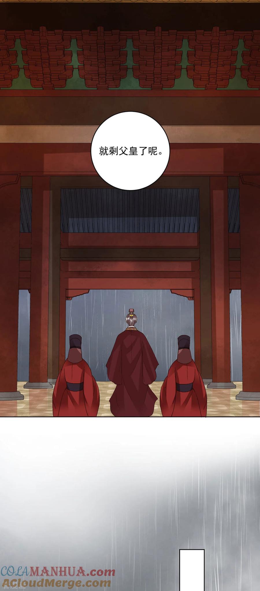 《浴血商后：冷夫强宠》第174话 第11页