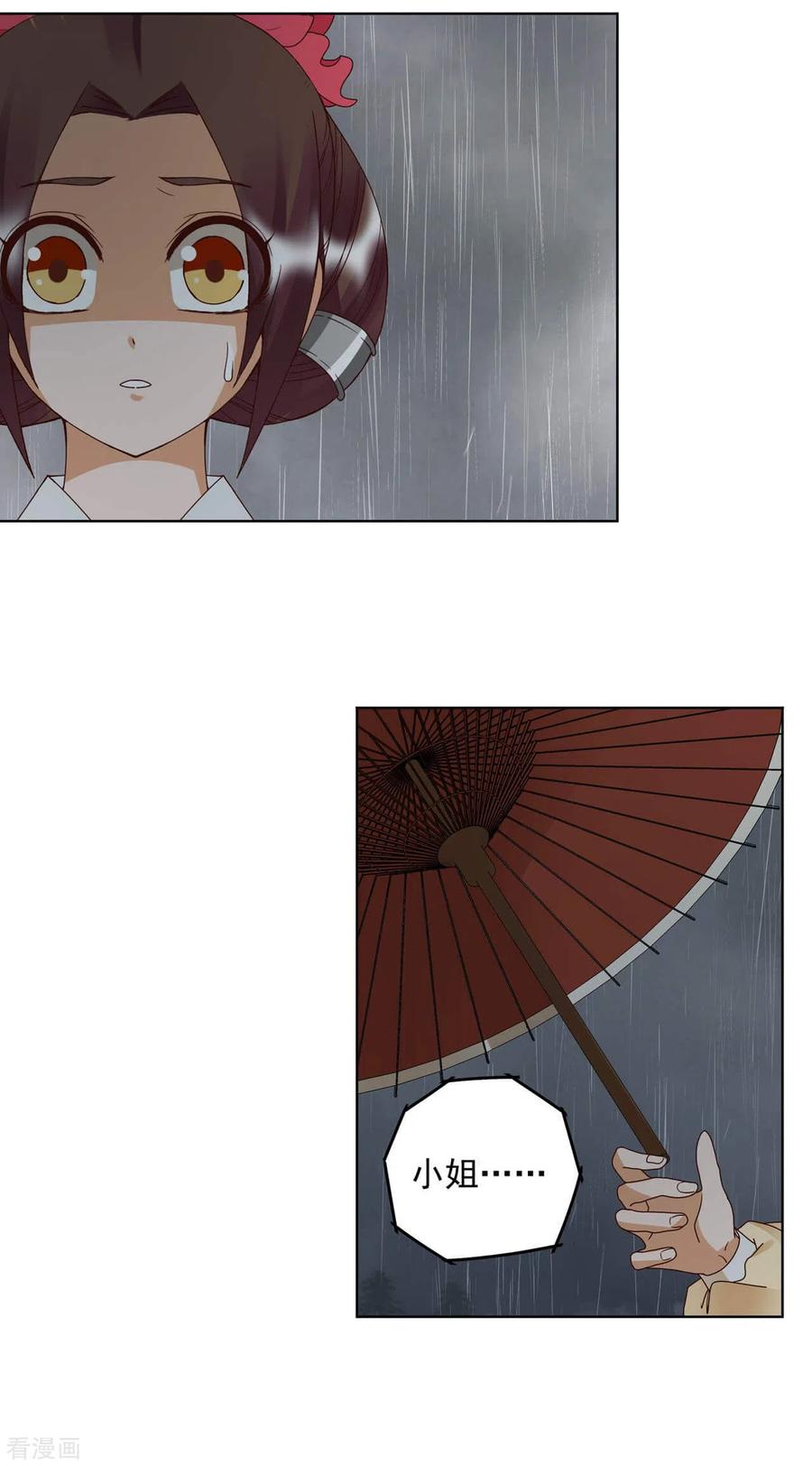 《浴血商后：冷夫强宠》第174话 第18页