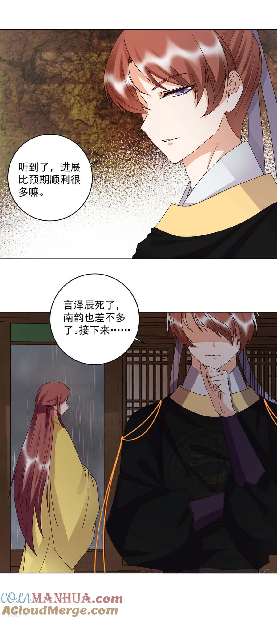 《浴血商后：冷夫强宠》第174话 第9页