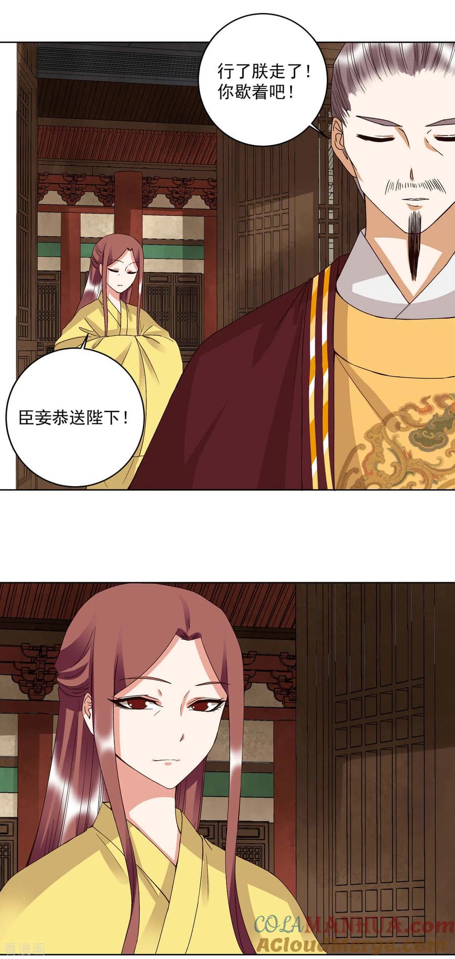 《浴血商后：冷夫强宠》第174话 第7页