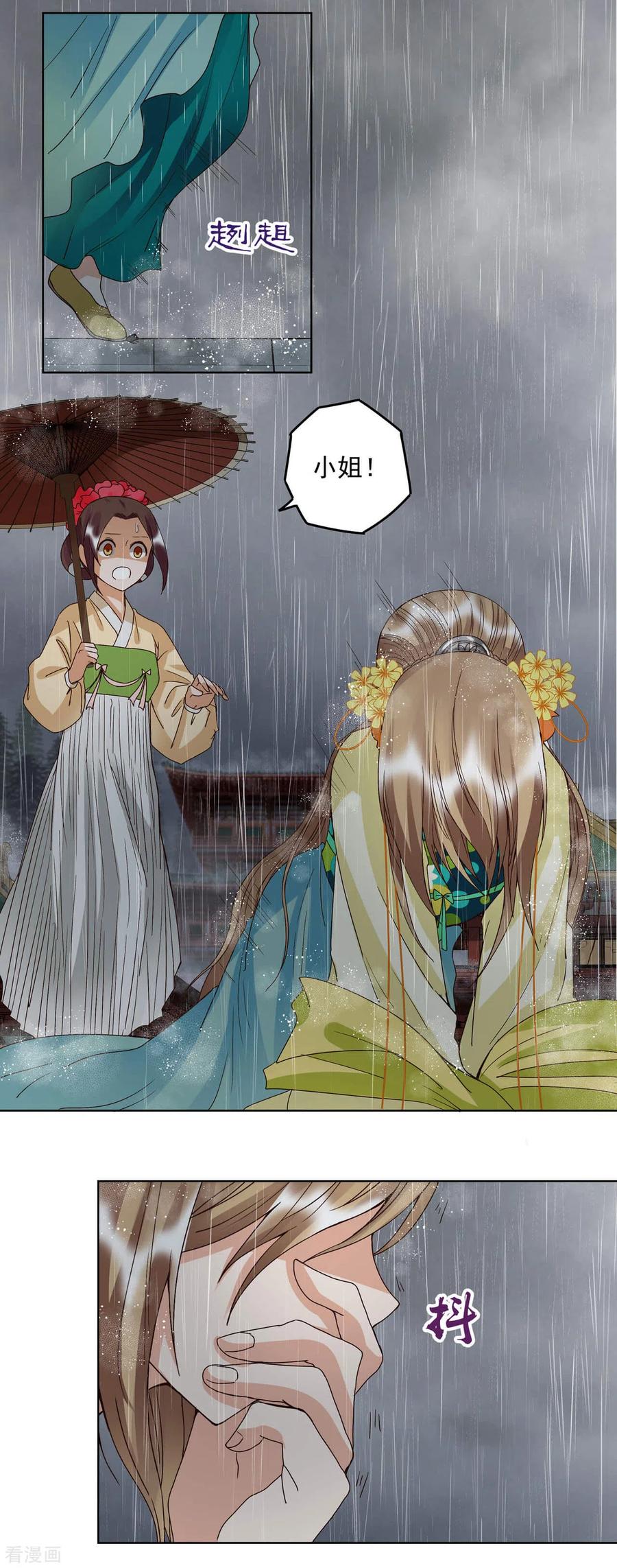 《浴血商后：冷夫强宠》第174话 第16页