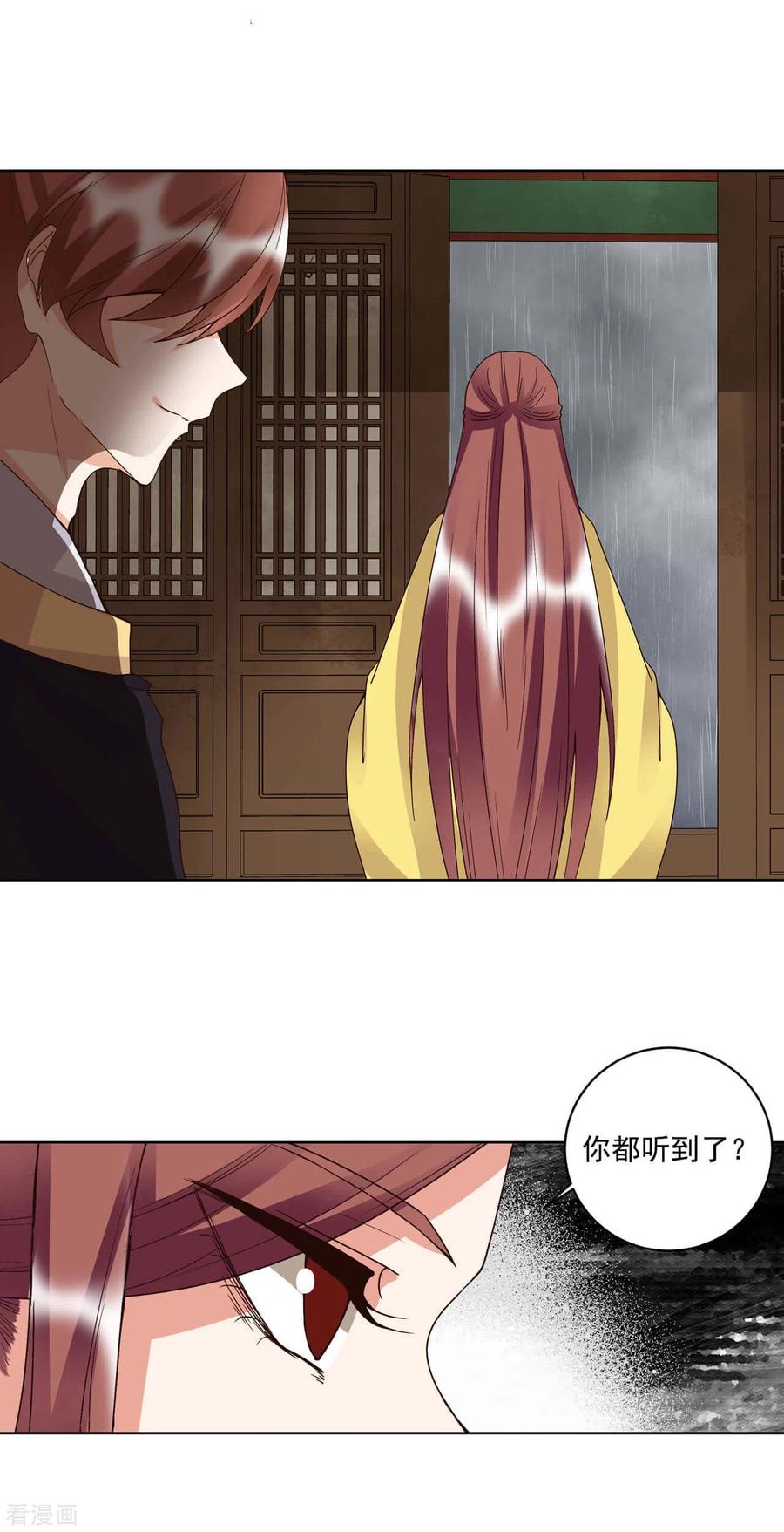 《浴血商后：冷夫强宠》第174话 第8页
