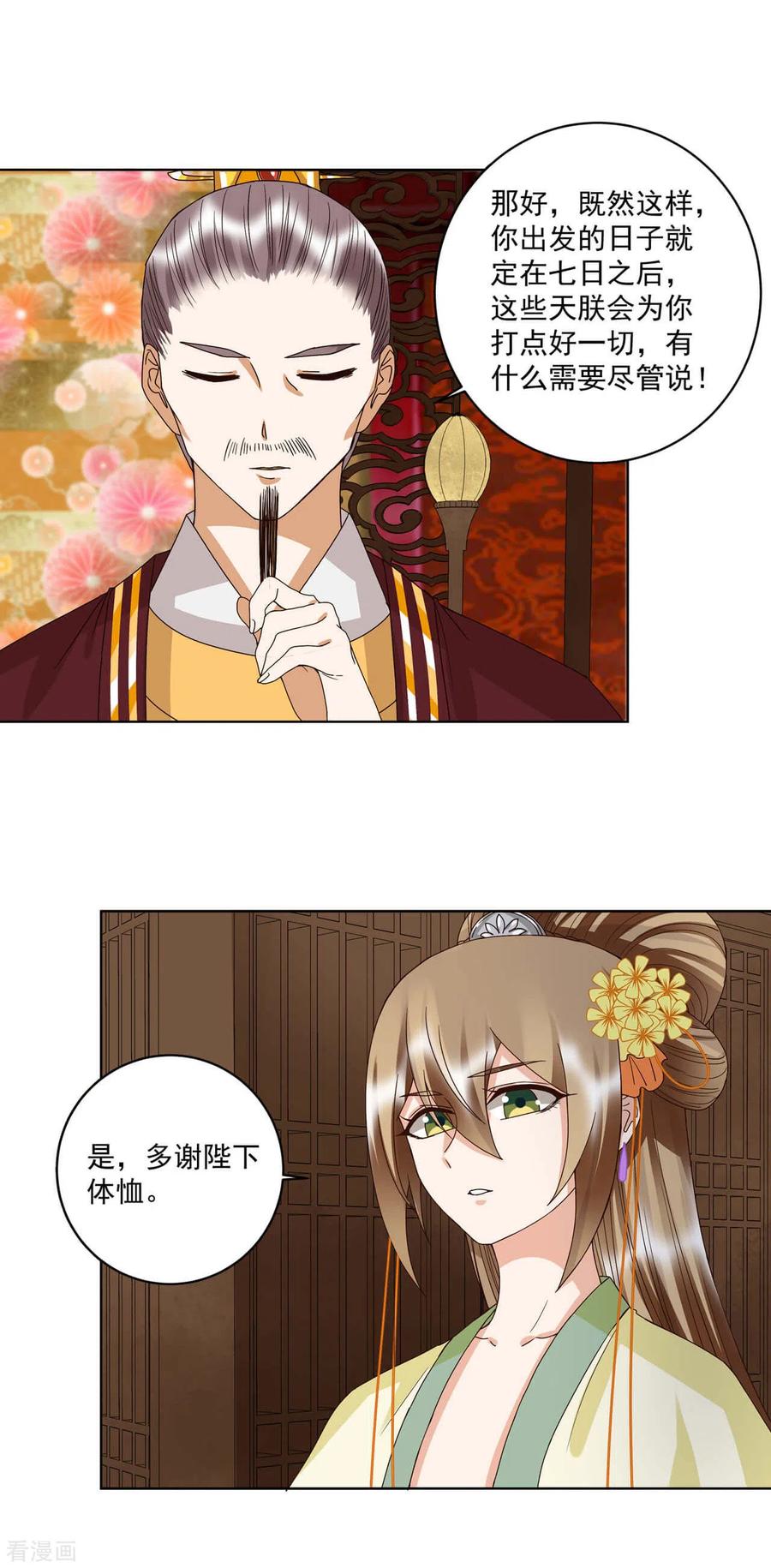 《浴血商后：冷夫强宠》第174话 第2页