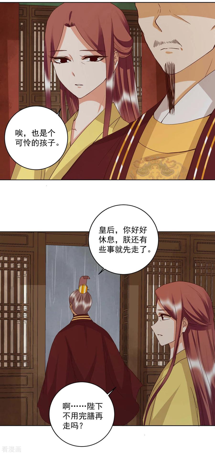 《浴血商后：冷夫强宠》第174话 第4页
