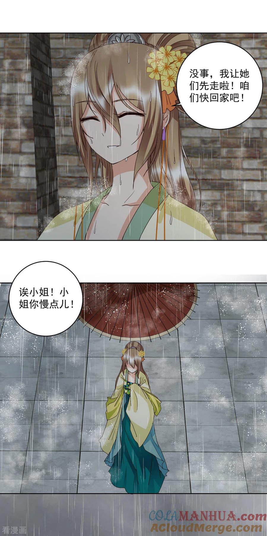 《浴血商后：冷夫强宠》第174话 第15页