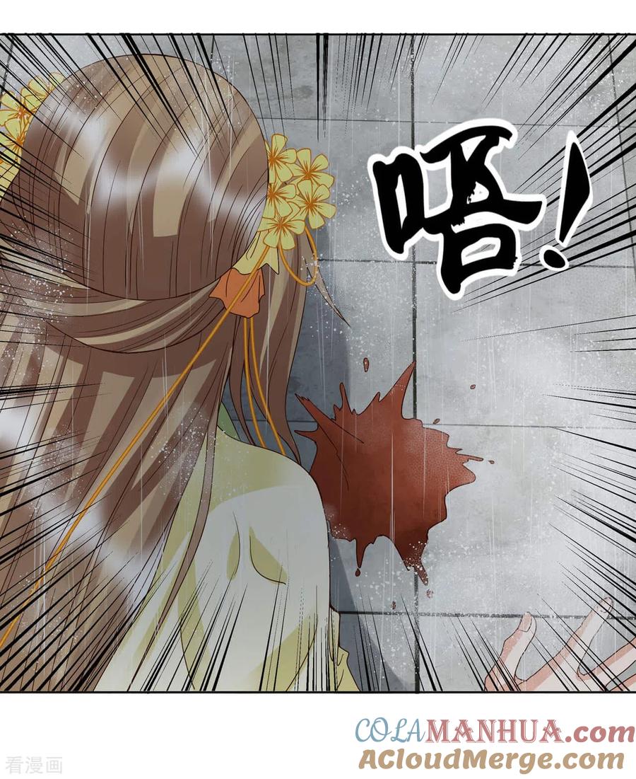 《浴血商后：冷夫强宠》第174话 第17页