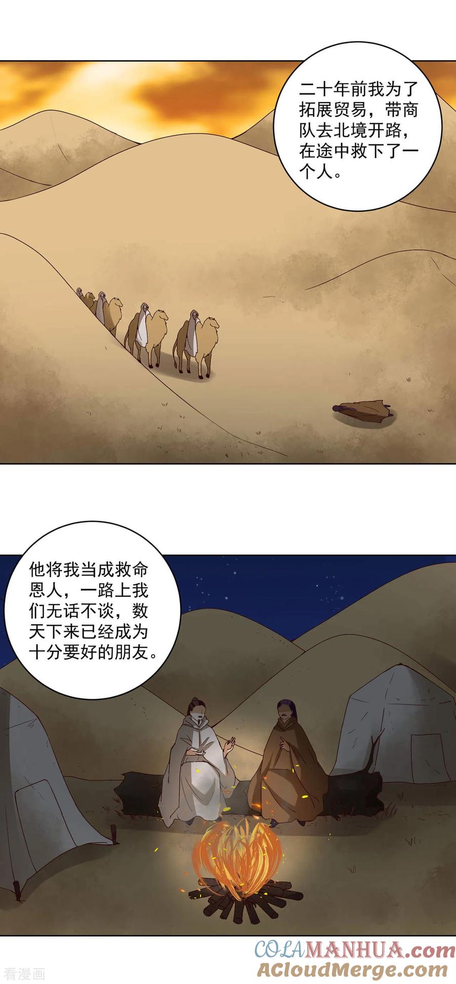 《浴血商后：冷夫强宠》第175话 第11页