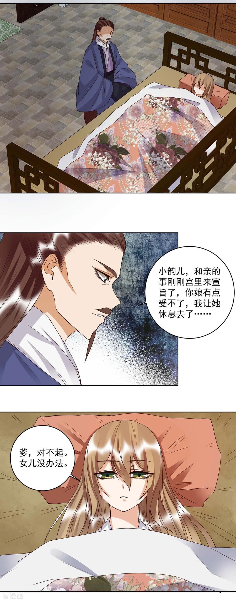 《浴血商后：冷夫强宠》第175话 第4页