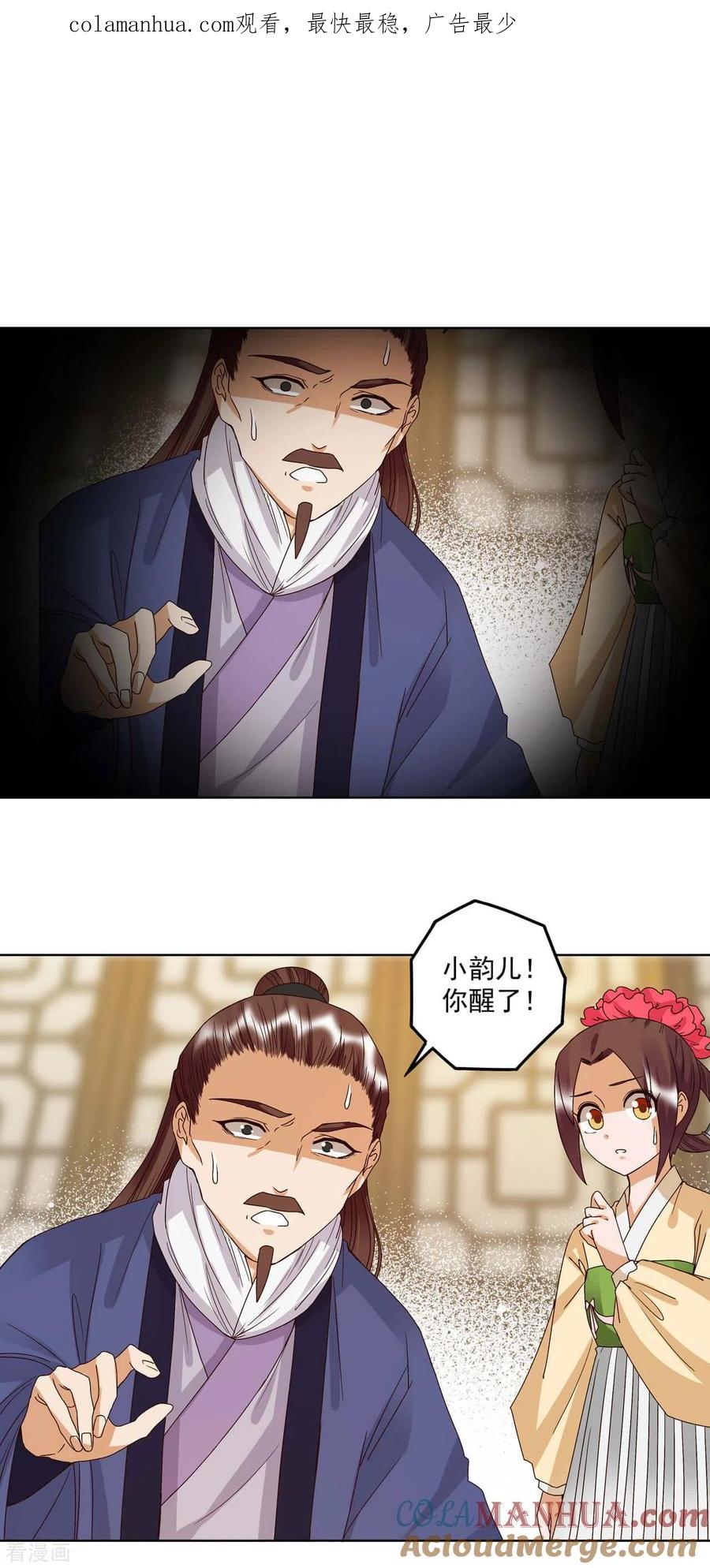 《浴血商后：冷夫强宠》第175话 第1页