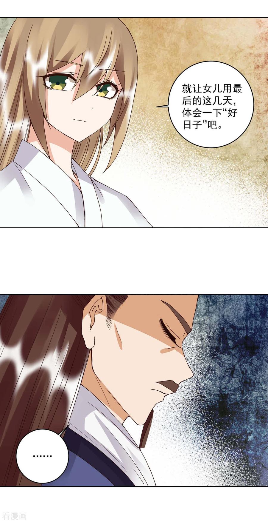 《浴血商后：冷夫强宠》第175话 第6页