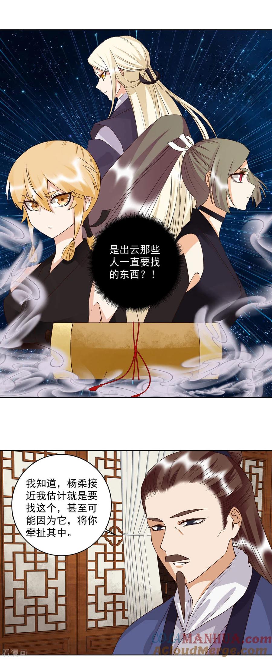 《浴血商后：冷夫强宠》第175话 第9页