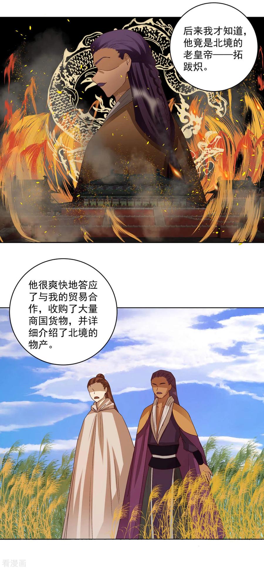《浴血商后：冷夫强宠》第175话 第12页