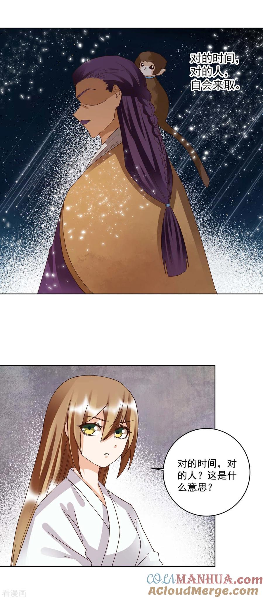 《浴血商后：冷夫强宠》第175话 第15页
