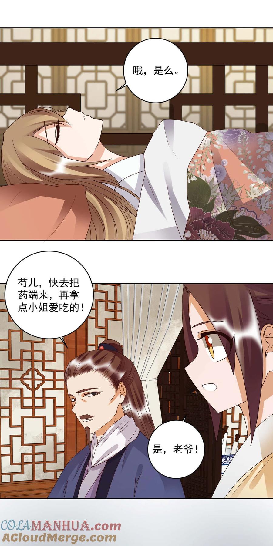 《浴血商后：冷夫强宠》第175话 第3页