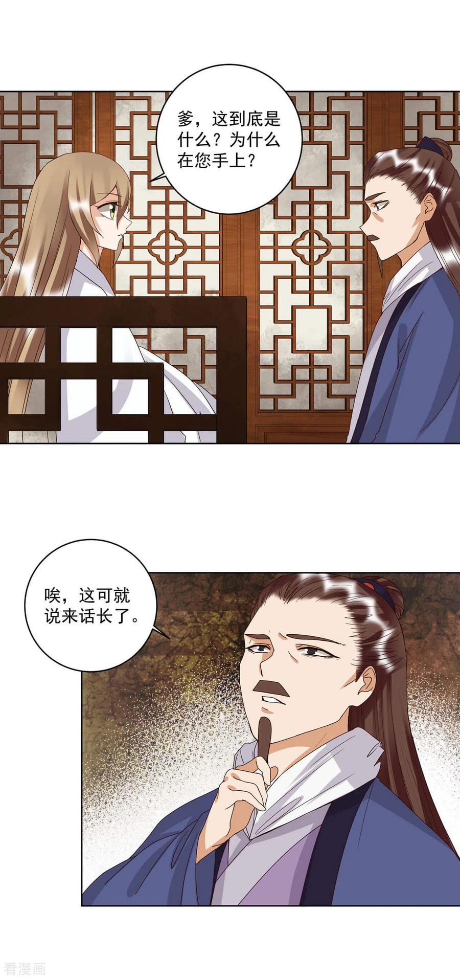 《浴血商后：冷夫强宠》第175话 第10页