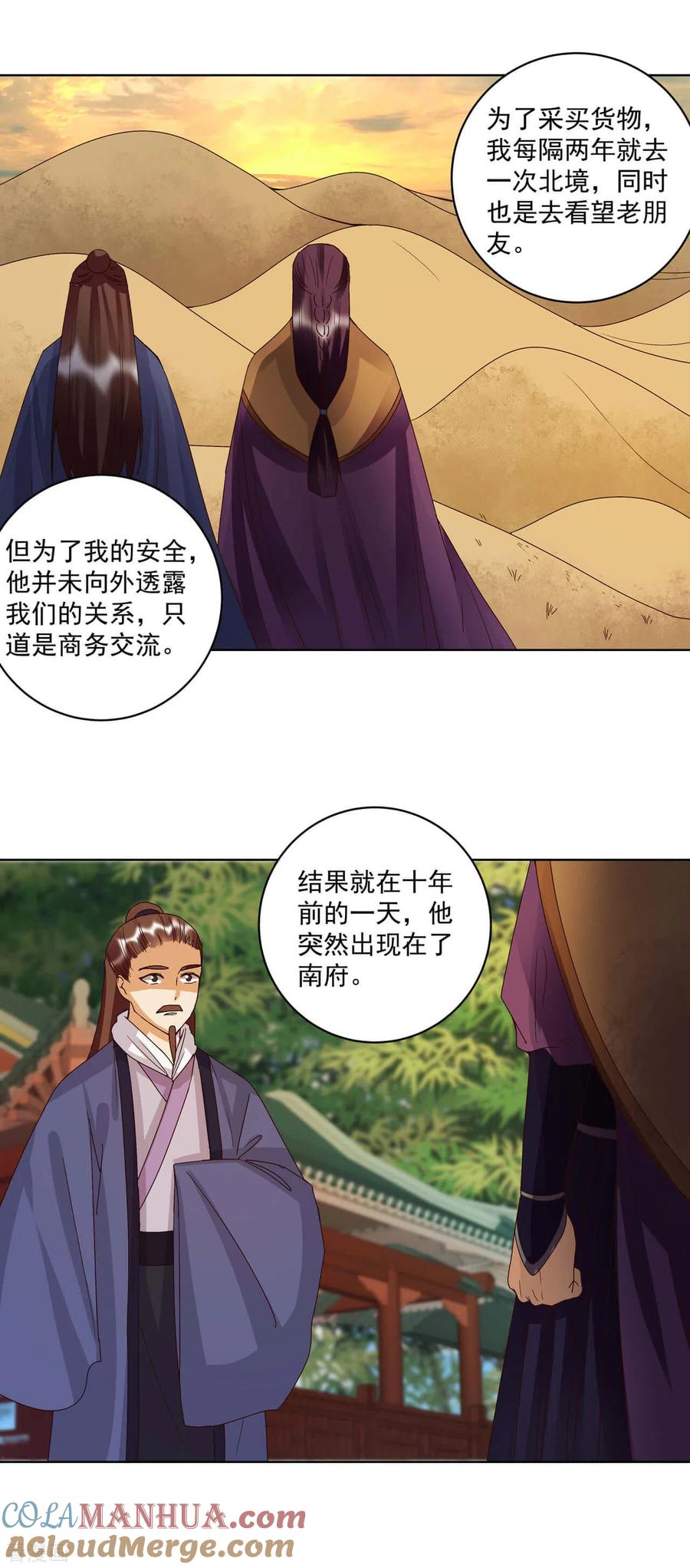 《浴血商后：冷夫强宠》第175话 第13页
