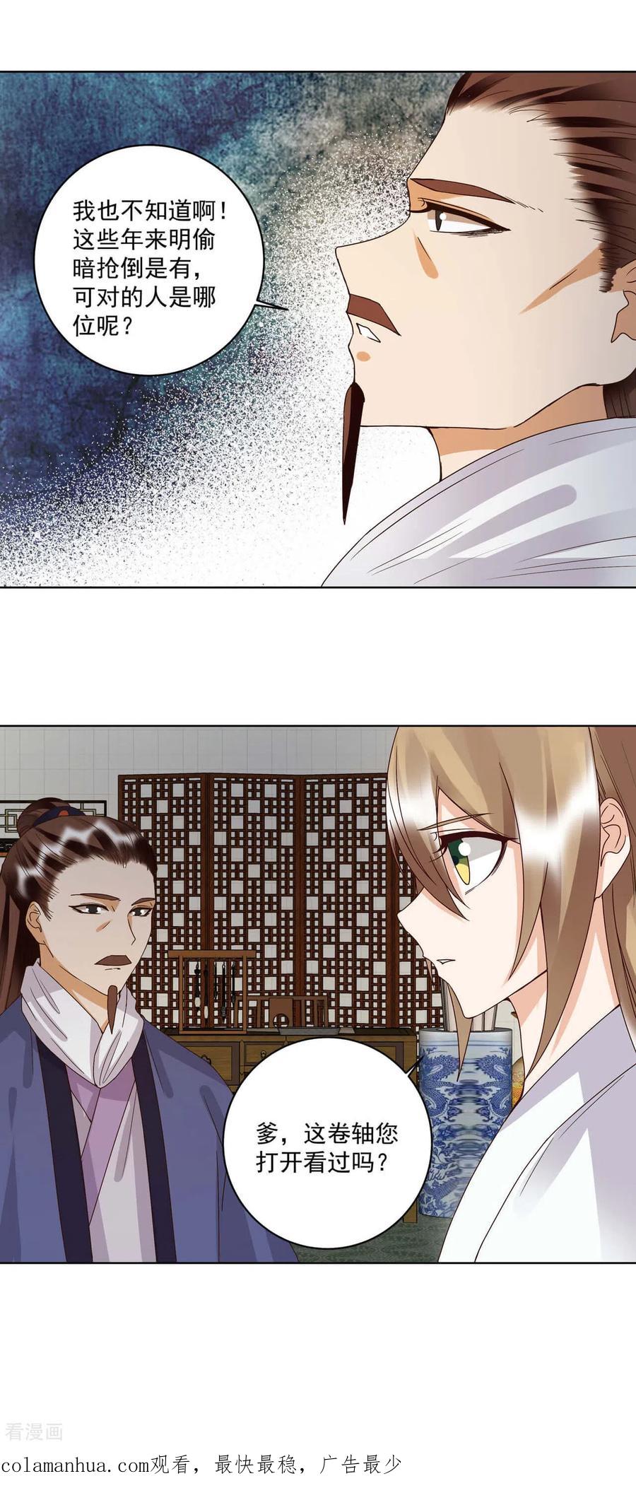 《浴血商后：冷夫强宠》第175话 第16页