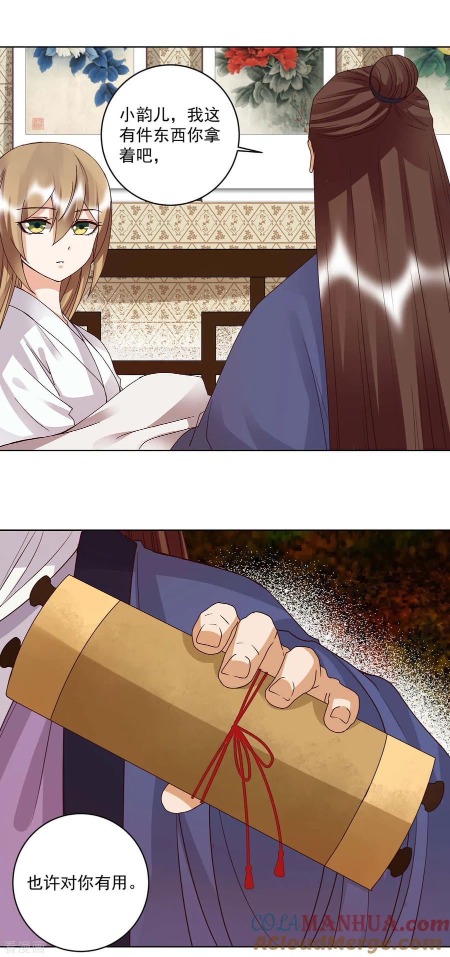 《浴血商后：冷夫强宠》第175话 第7页