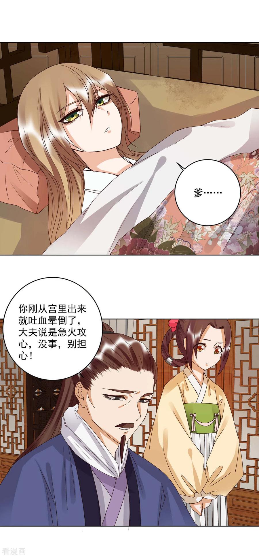 《浴血商后：冷夫强宠》第175话 第2页