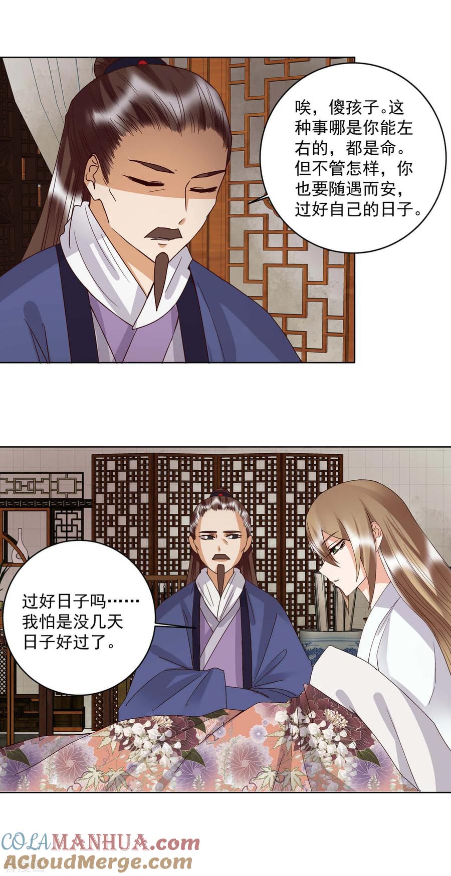《浴血商后：冷夫强宠》第175话 第5页