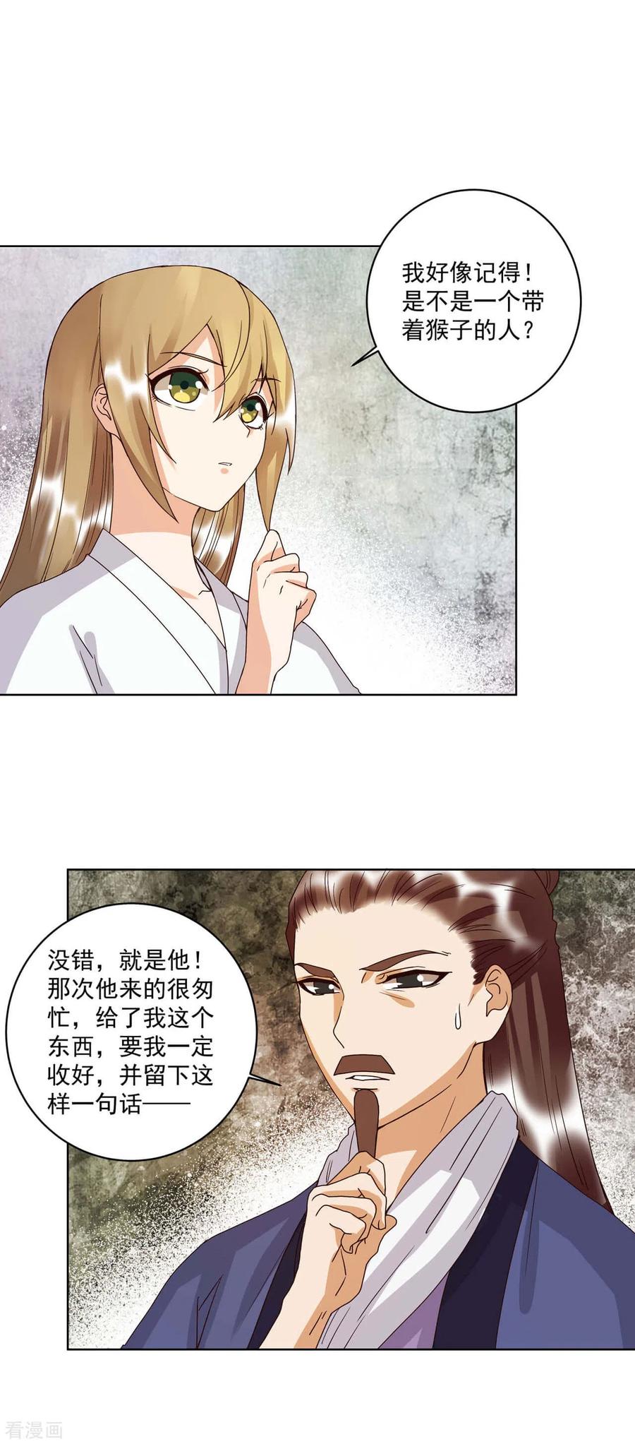 《浴血商后：冷夫强宠》第175话 第14页